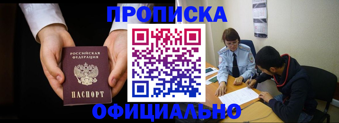 временная регистрация в Могочи