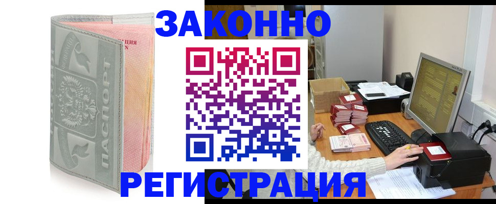 купить прописку в Могочи